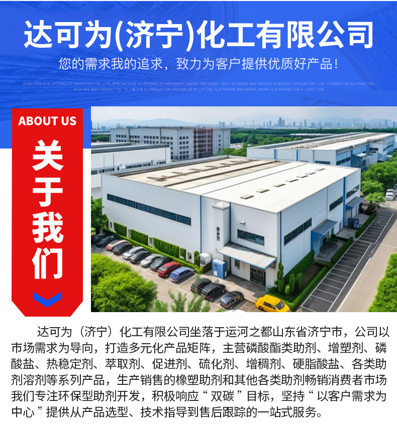 关于我们-达可为化工.jpg