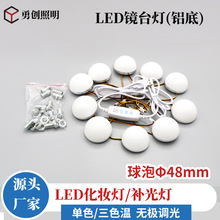 LED镜前灯 USB三色调光化妆灯触摸感应三色补光 灯泡 铝底灯泡