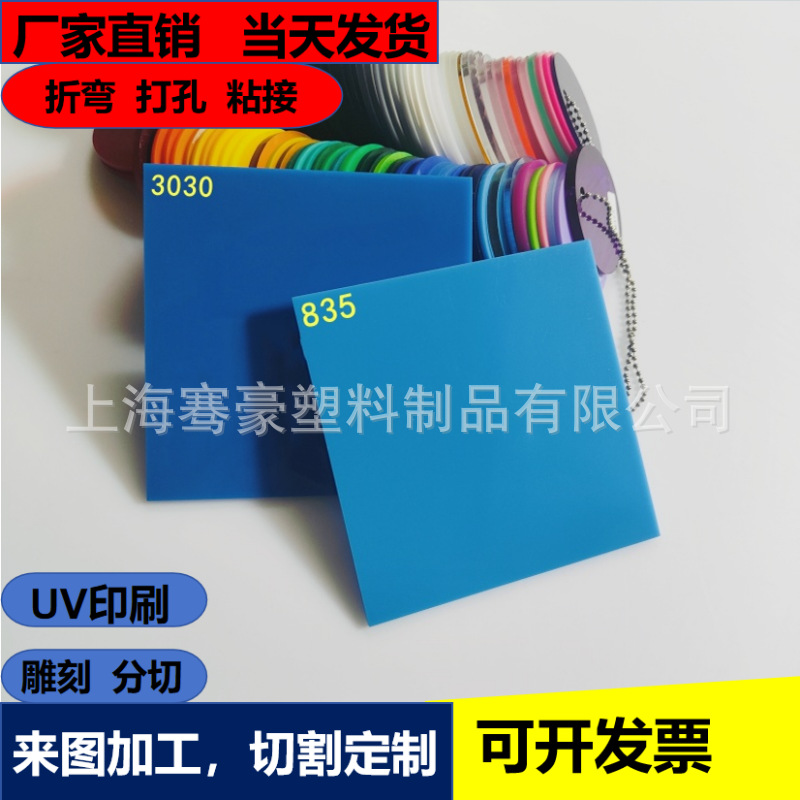 浅蓝亚克力板3mm天蓝深蓝色透光灯箱板雕刻UV印刷广告展示牌粘接