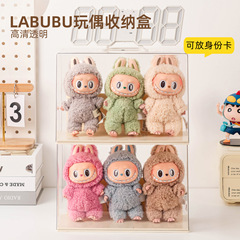 labubu透明展示盒泡泡玛特拉布布手办公仔盲盒收纳展示架桌面摆件