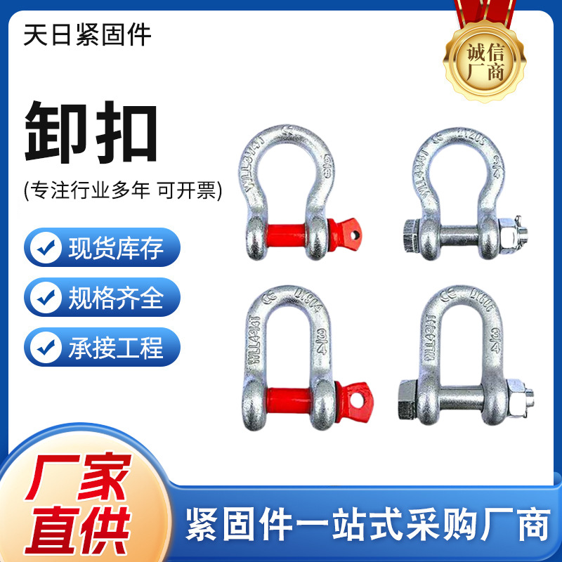 厂家直销 优质卸扣 弓型卸扣 异型卸扣 M8规格齐全现货直销