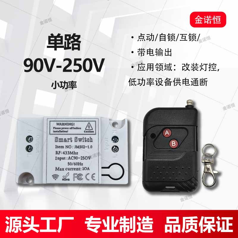 433频率90V-250V灯控220V单路开关配桃木两键
