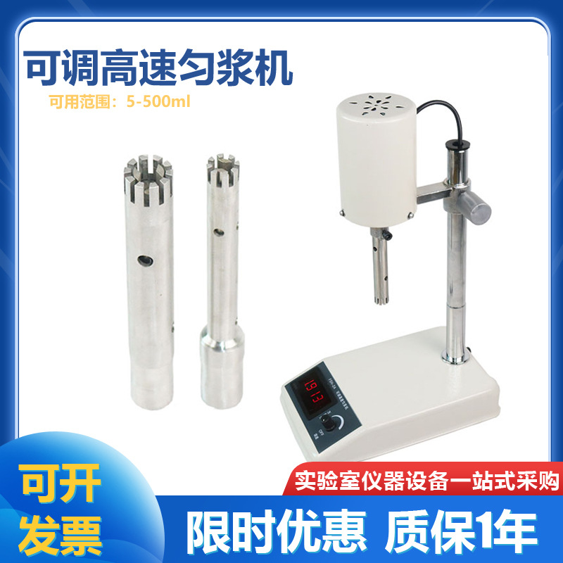 FSH-2A RCD-1A数显可调高速均质机实验室匀浆机乳化机 不锈钢刀头