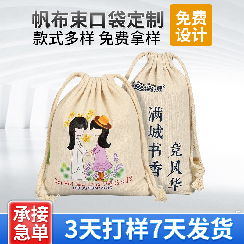 帆布袋定 做彩印棉布袋订 制环保帆布束口袋宣传广告帆布包定 制L