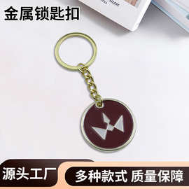 金属钥匙扣定车钥匙制logo企业周年钥匙链挂件做学校校徽卡通