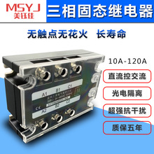 �����̬�̵���SSR-3 SYTH-48ZD3 24~480VAC ֱ���ؽ���10~80A