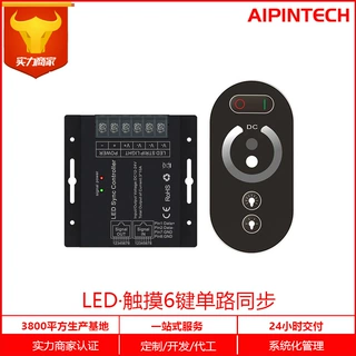LED同步控制器触摸网口单色调光器多路调光触控