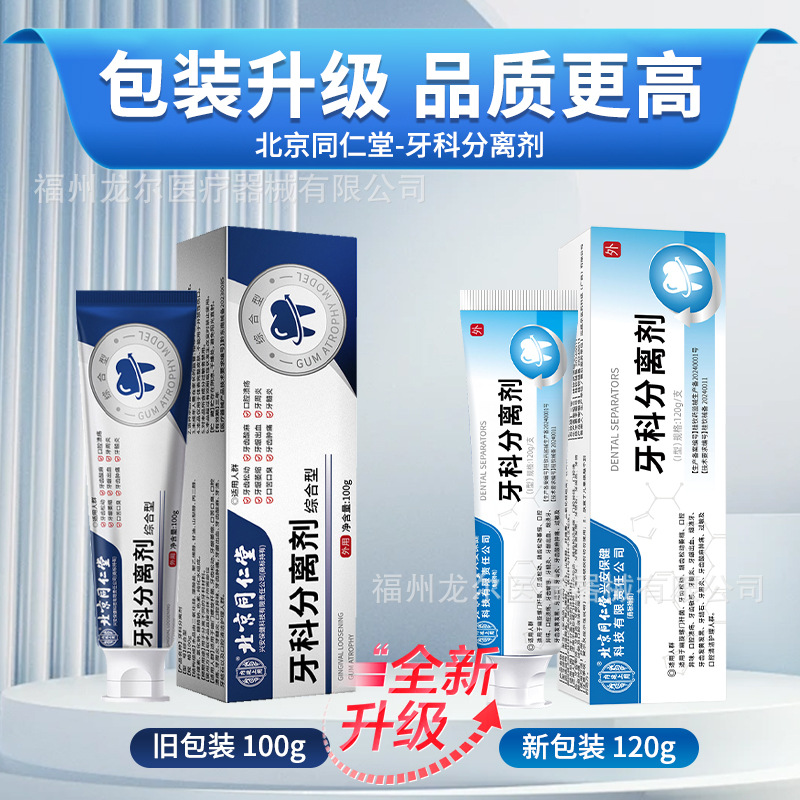 Beijing Tongrentang Dental Separador Enginge, hinchazón, sangrado, dolor, úlceras orales, periodontitis, mejora la cavidad bucal