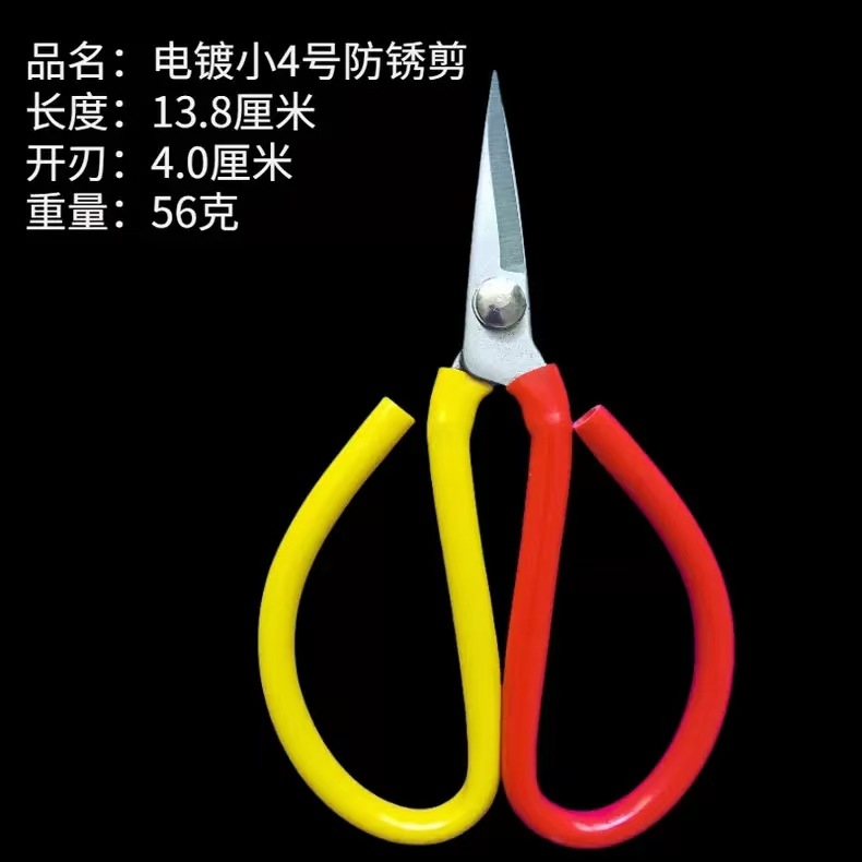 双色电镀防锈小4号剪刀
