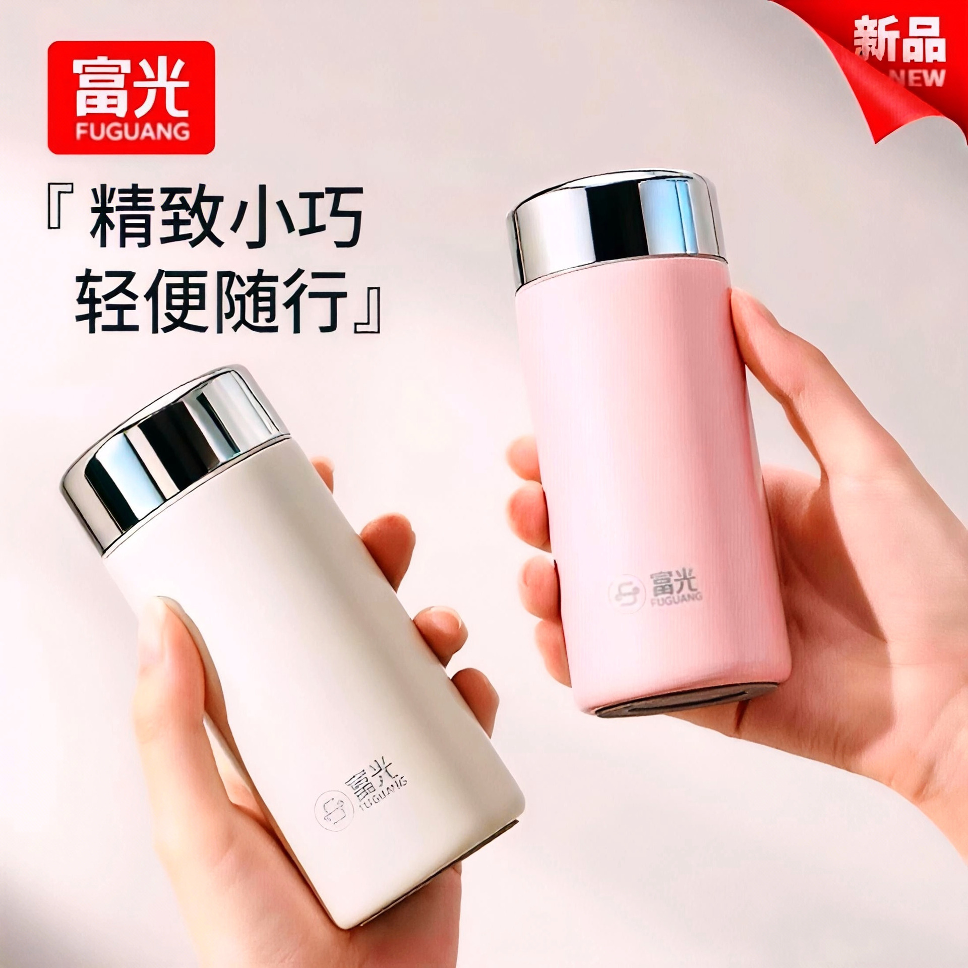 富光口袋保温杯小巧女高颜值迷你316L不锈钢随行水杯子批发礼物