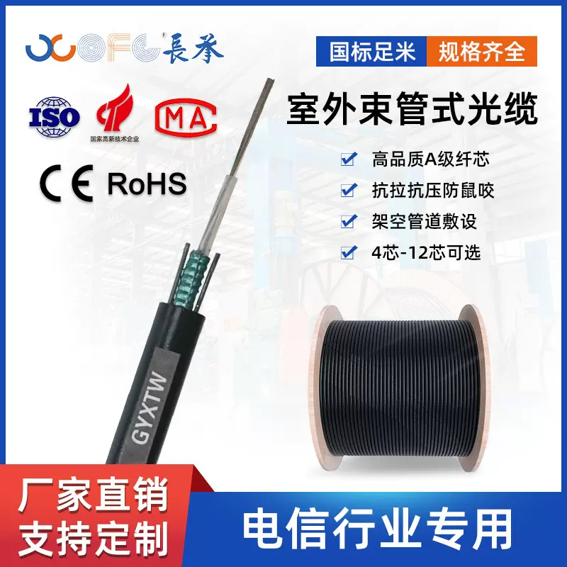 长承GYXTW光缆室外铠装单模中心束管式光缆4芯6芯8芯光纤线缆架空