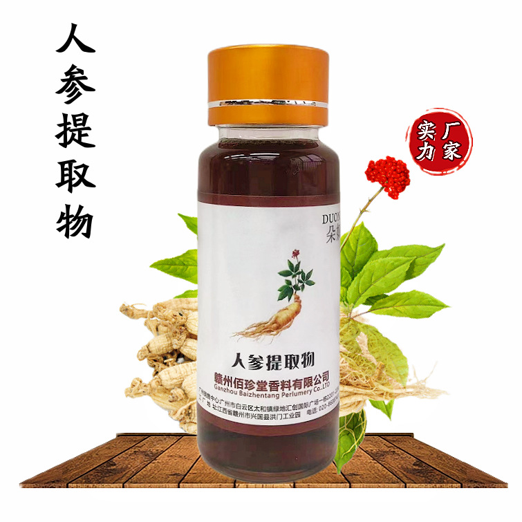 【 实力厂家】人参提取液 植物提取物 人参根萃取液 化妆品级原料