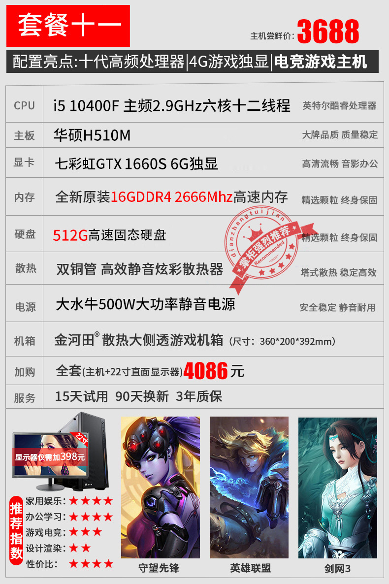 패키지 11: i5 10400F/16g/512g/1660s 6G 인기 게임