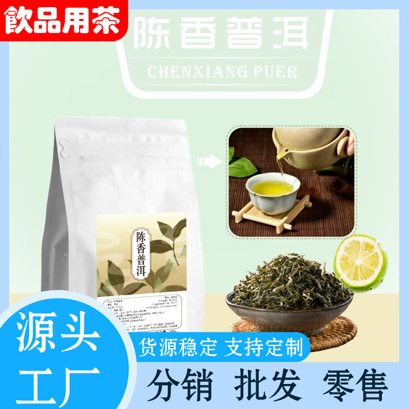 陈香普洱茶奶茶专用水果奶茶奶盖云南黑茶散茶家用商用