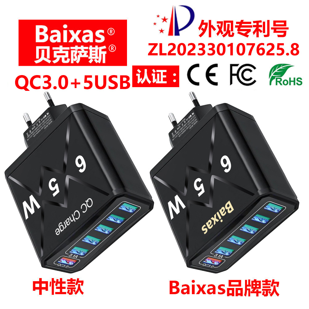 QC3.0 6口 USB快充爆款 手机快充65W大功率美规欧规英规多USB