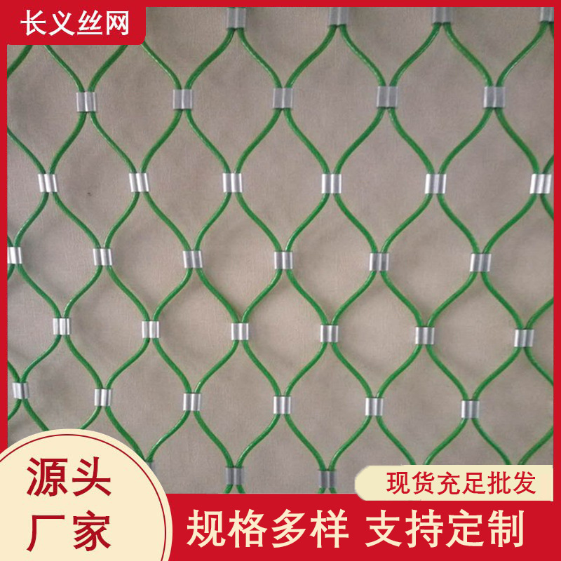 不锈钢绳网,动物园网,绳网,钢丝安全防护编织卡扣动物园防护网