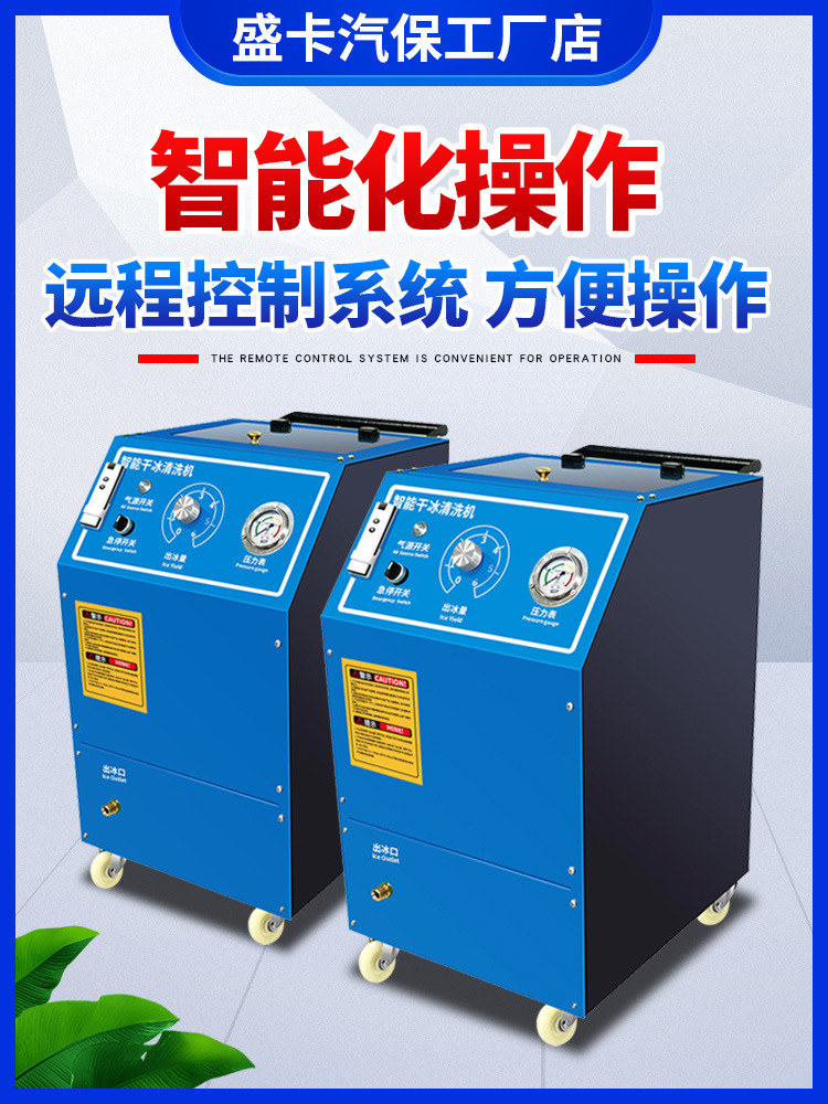 pcb干冰清洗机工业自动清洗发动机燃烧室机械电器电厂模具设备