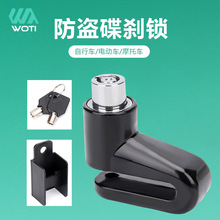 自行车碟刹锁厂家直销便携摩托车碟刹锁山地自行车提醒绳锁配件