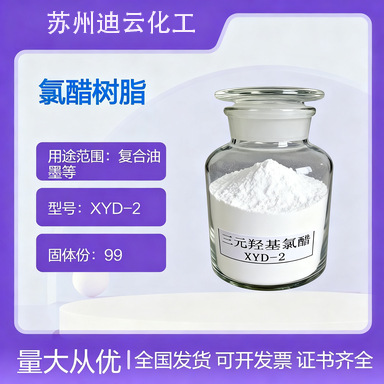 木器漆专用羟基氯醋树脂XYD-2(等同陶氏VAGH)