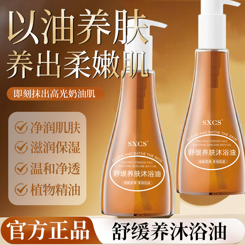 Su Xiuchen の鎮静と栄養を与えるバス オイル、保湿と栄養を与えるオイル、香りが長持ち、明るく保湿するシャワー ジェル|undefined