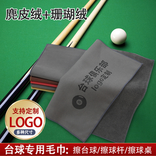 Suede Billiard Pole Wiping Cloth Special Towel Double-Sided Snooker Table Surface Cleaning and Maintenance Supplies Logo