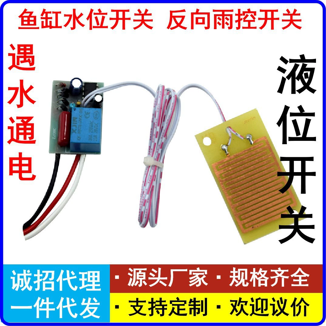 Прямые продажи с фабрики, обратный полностью автоматический переключатель контроля дождя, переключатель уровня воды, переключатель уровня жидкости, контроллер конденсации с водой и электричеством
