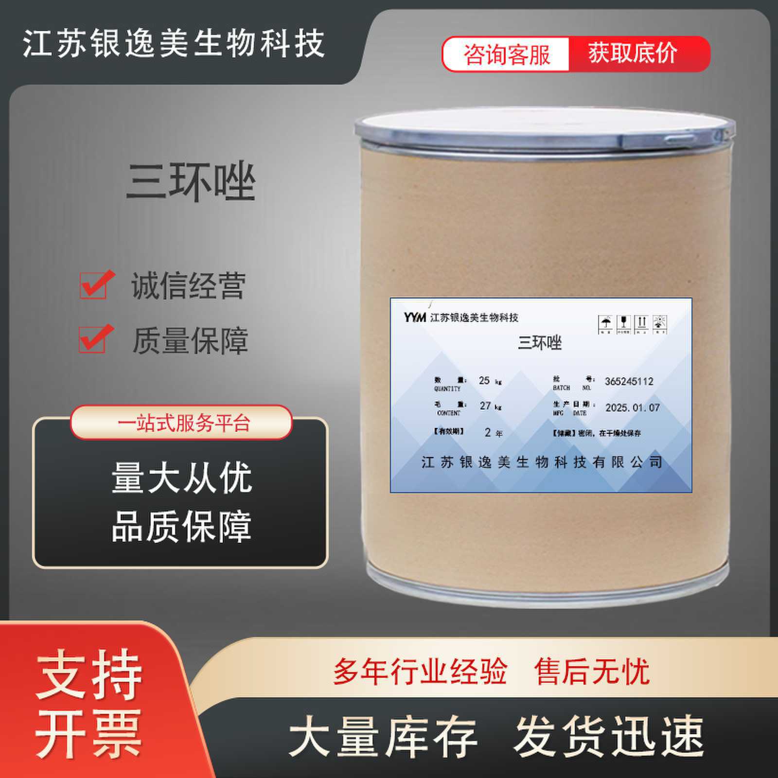 三环唑 现货供应高含量原料质量保障25kg/桶量大从优现包邮