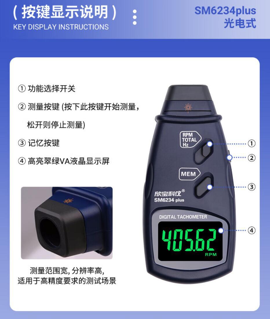Xinbao SM6234plus high precision photoelectric tachometer SM6236plus photoelectric dual-purpose speed tester