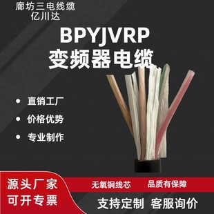 Langfang Sanyo Factory Self-Produced Real Shot Bpyjvrp3*4+1*2.5 Inverter Cable