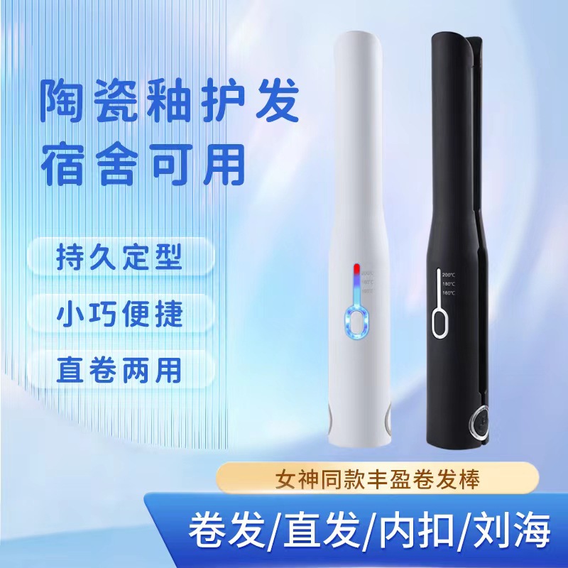 无线充电夹板直发卷发两用拉直板夹刘海卷发棒熨板迷小型宿舍便携