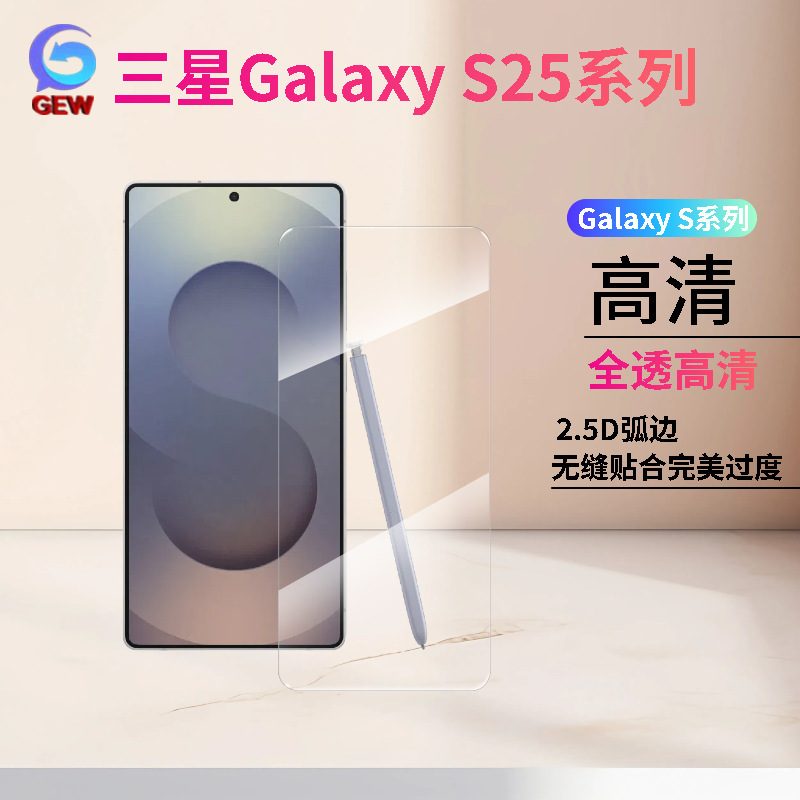 适用三星GalaxyS25系列S25Edge钢化膜FE高清防窥磨砂手机膜解锁版|undefined