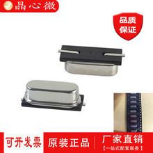 Ʒ HC-49SMD  4.897MHZ 6.7458M 10.240MHZ Դг