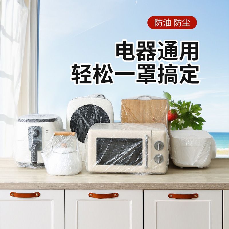 일회용 가전제품 먼지 커버 주방 밥솥 커버 바퀴벌레 방지 먼지 플라스틱 두꺼운 접착 필름 커버
