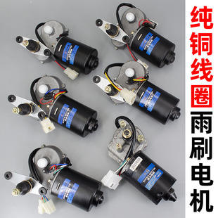 電動三輪車四輪車雨刷電機12V30W2線3線4線自動歸位純銅雨刷電機