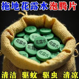 [Store Bestseller] Highly Concentrated and Powerful Floor Cleaning Effervescent Tablets for Mosquito Prevention and Deep Household Cleaning