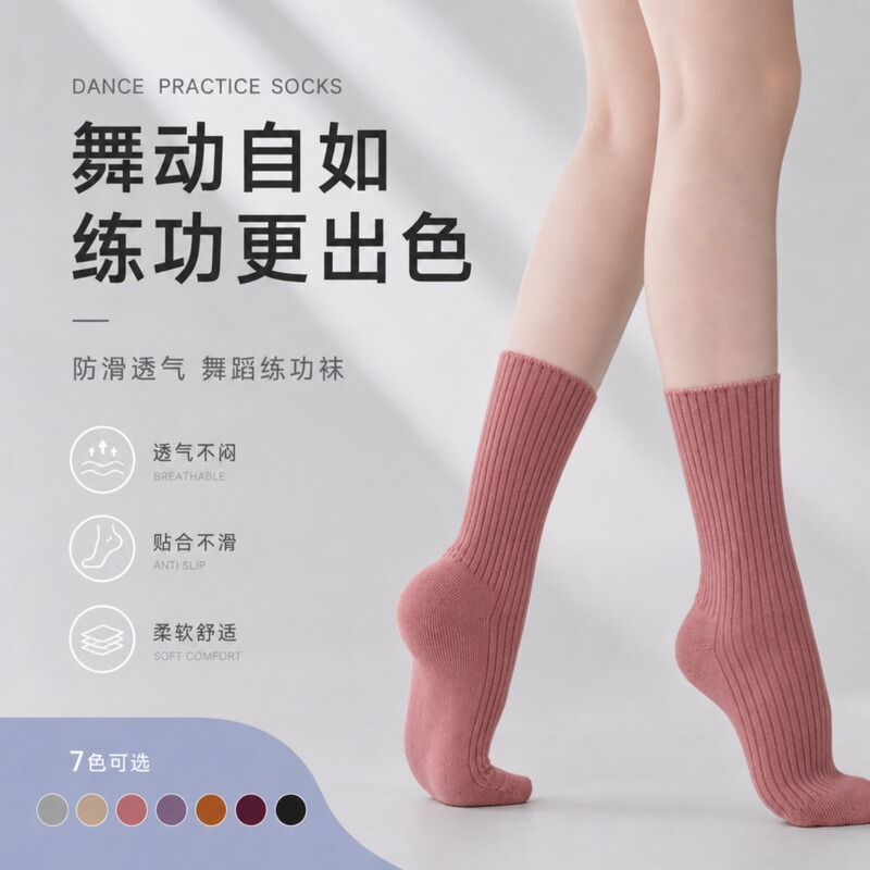 Modern dance men's and women's mid-calf socks, cotton practice socks, indoor jazz dance socks, classical dance, Chinese dance Modern dance men's and women's mid-calf socks, cotton practice socks, indoor jazz dance socks, classical dance, Chinese dance
