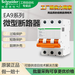 Schneider���ƿ՚��_�PEA9�����������_���ÿ��{16A΢�͔�·��