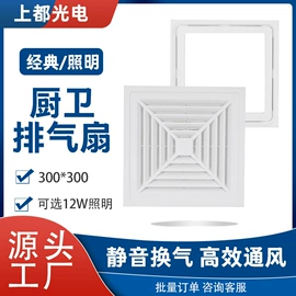 排气、换气扇;浴霸;LED厨卫灯