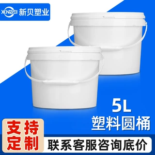 厂家批发5L升塑料桶食品级洗衣粉酱料涂料包装桶带盖5kg白桶定制