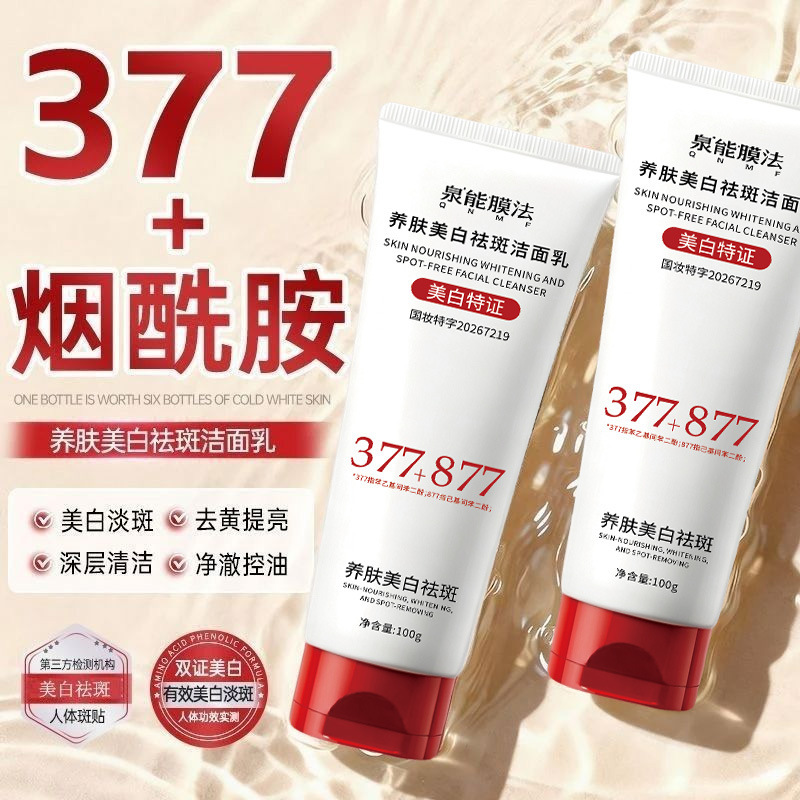 Quan Neng Membrane Method Moisturizing, Nourishing, and Whitening Cleanser: Deeply cleanses pores, improves dullness, and contains niacinamide