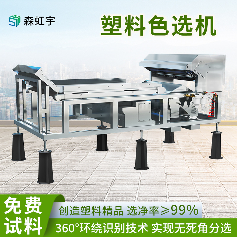色选机智能光选设备塑料金属颜色分离机自动简单操作模式除杂回收
