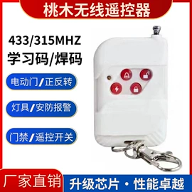 报警配件;RF/射频模块;遥控开关