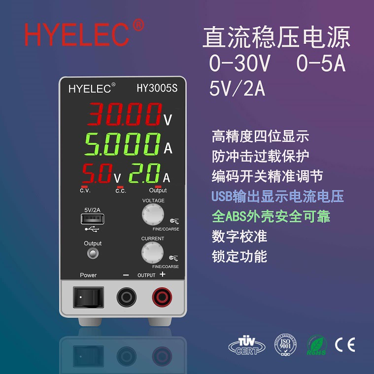 Huayi HYELEC Постоянно регулируемый источник питания HY3005S 0-30V 0-5A Регулируемый высокоточный кодированный переключатель