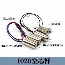 航模主轴空心杯电机1020四轴穿越机DC3.7V40000转钕铁硼强磁