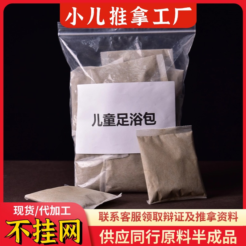 儿童足浴包宝宝泡脚洗澡药浴包婴幼儿足疗泡脚药粉包小儿推拿浴包