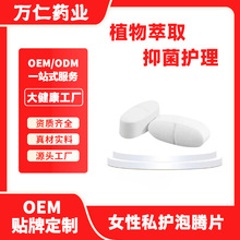 消字号女性私处清洁护理抑菌祛异味止痒疼痛抑菌 OEM+ODM贴牌代工