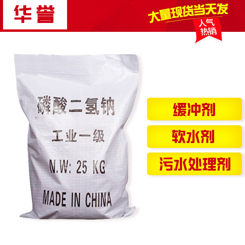 现货98%含量工业级磷酸二氢钠批发工业用软水剂无水磷酸二氢钠