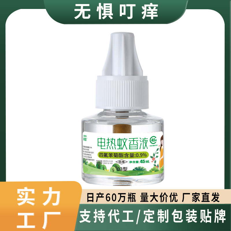 厂家电热蚊香液无味孕妇室内防蚊驱蚊灭蚊神器驱蚊液补充批发