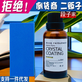 Crystal-Plated Reduction Dashboard Wax Car Paint Coating Agent Engine Cleaning Car Renovation Agent Polishing Waxing Plastic Coating