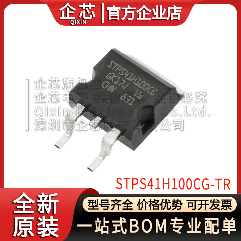 STPS41H100CG-TR 全新原装 肖特基二极管 100V 20A 贴片 TO-263